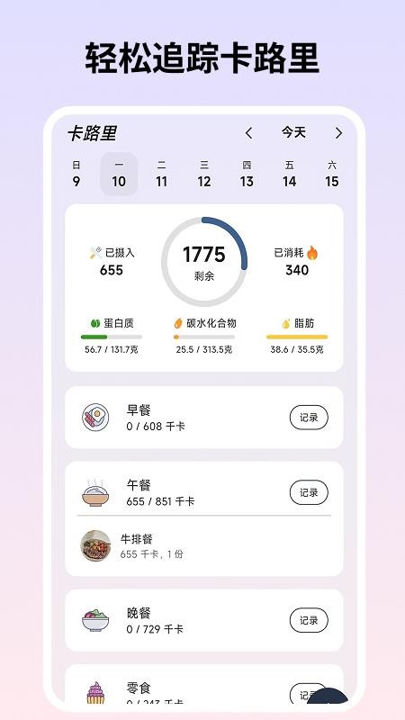 自律茄子手机版v1.0.6(3)