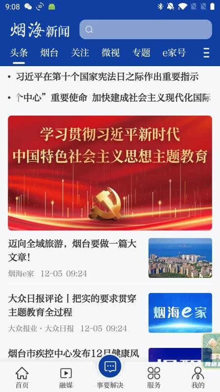 烟台时刻v3.0.17 3