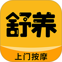 舒养上门按摩免费版 v2.1.0