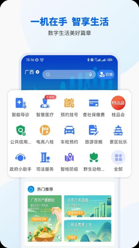 广西智桂通v1.4.9(4)