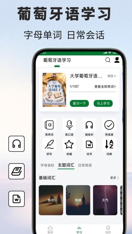 葡萄牙语翻译最新版v1.2.9 4