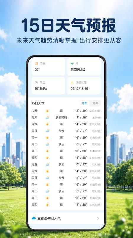 天气预报免费通客户端v1.0.3.1001 2