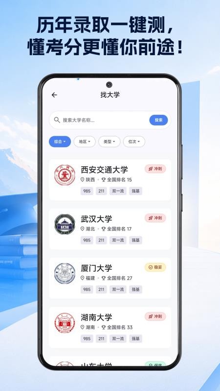 锦程志愿填报专家软件v1.0.1 2