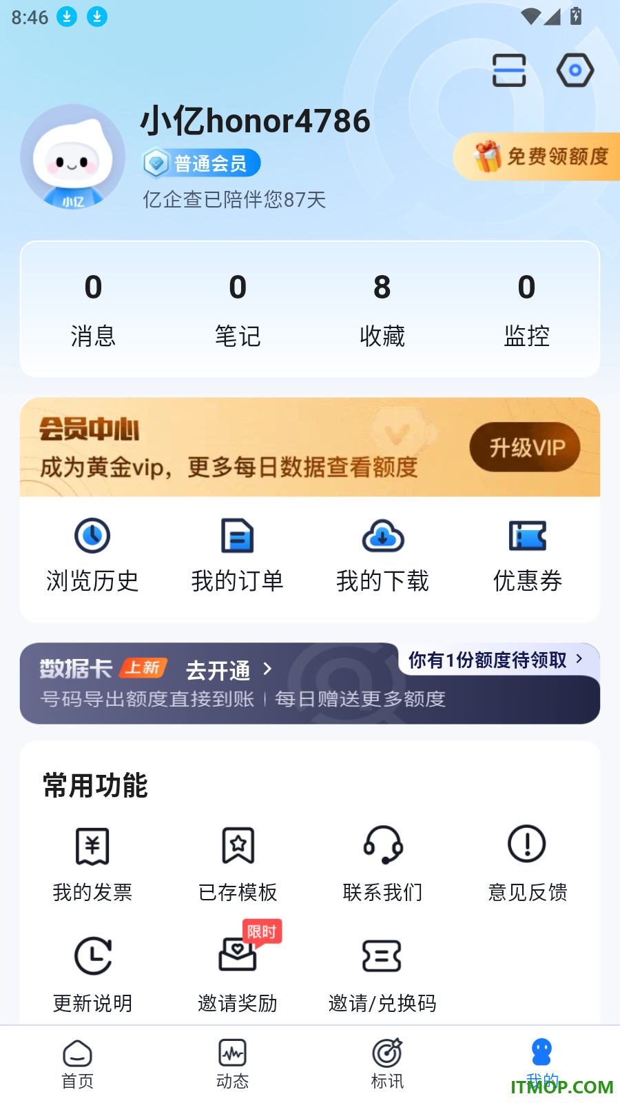 亿企查最新版