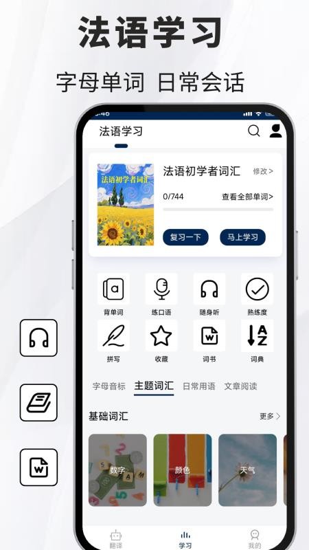法语翻译通手机版v1.2.3 4