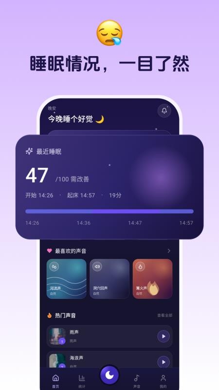 睡眠监测管家手机版v1.2.6(5)