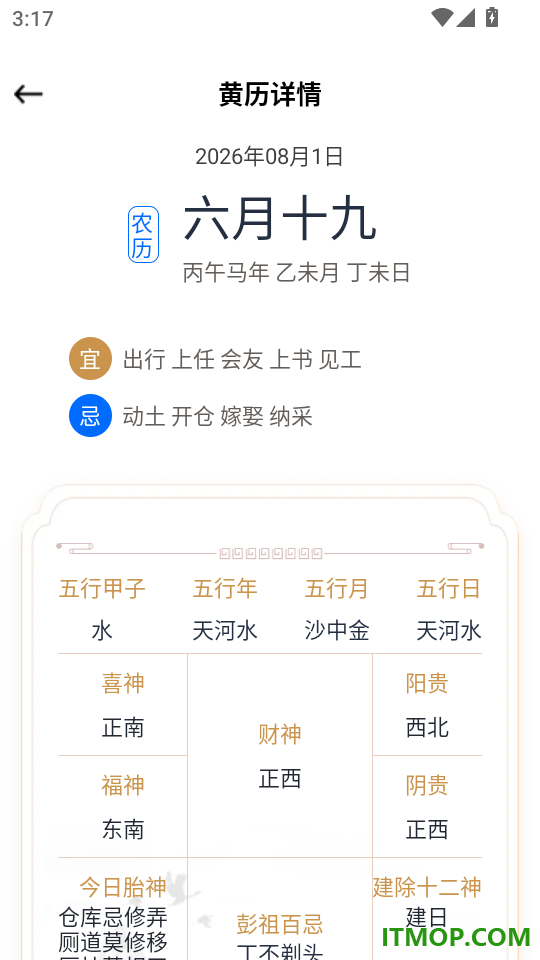 汽车大巴管家最新版
