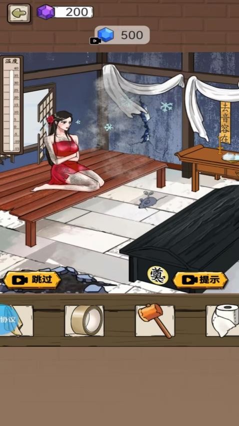 破屋取暖大脑洞游戏v1.4.4 1