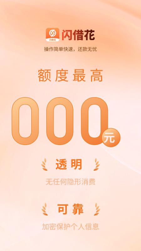 闪借花官方版v1.0.16 4
