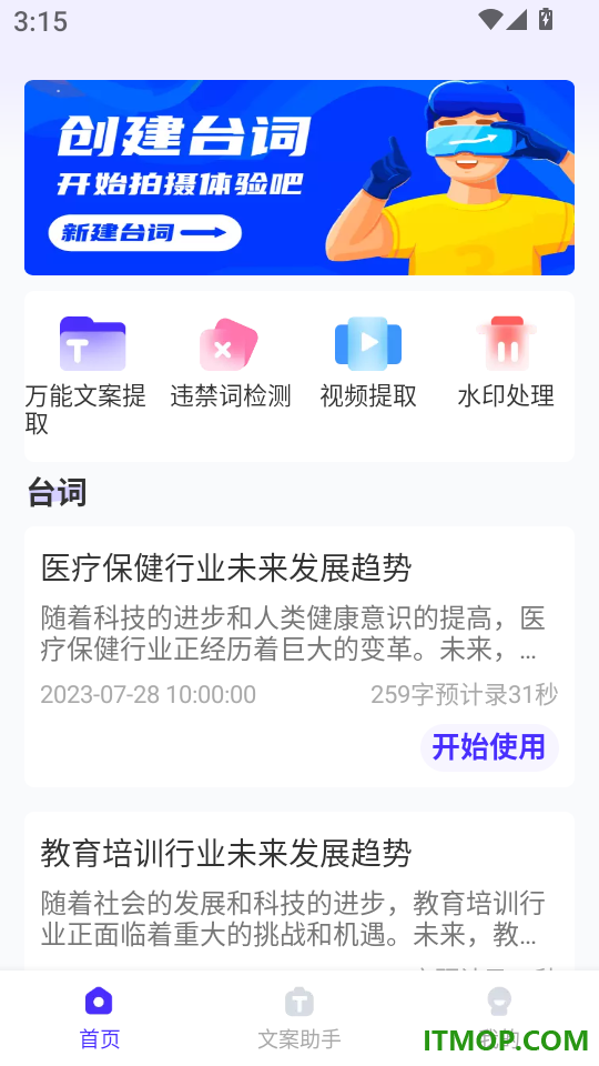 滚动字幕app