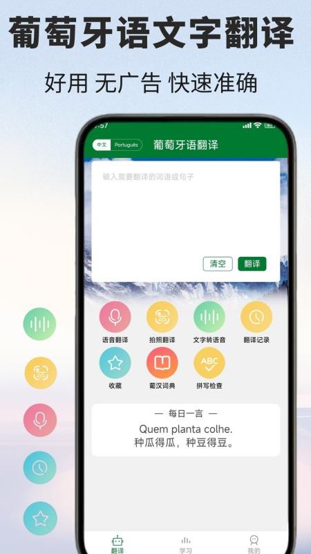 葡萄牙语翻译最新版v1.2.9 5