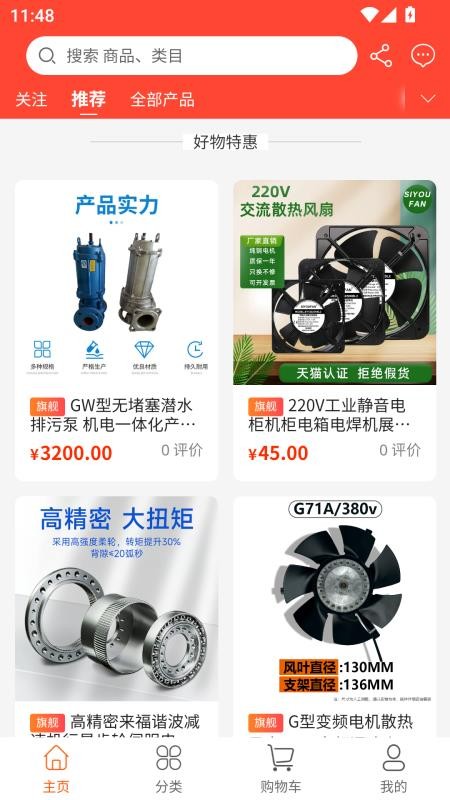机电设备总汇官网版v1.2.2 4