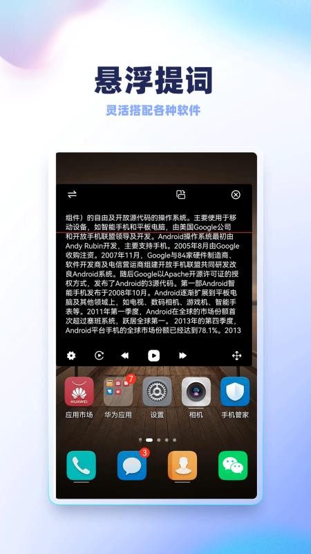 录制提词器手机版(1)