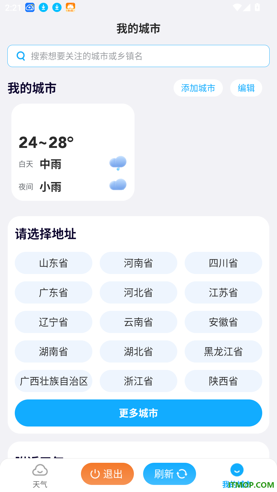 标准天气官方版