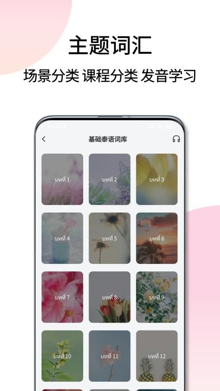 泰语翻译通免费版v1.7.4 2