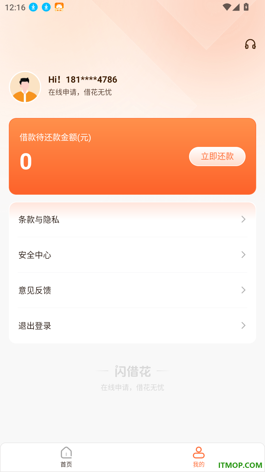 闪借花官方版