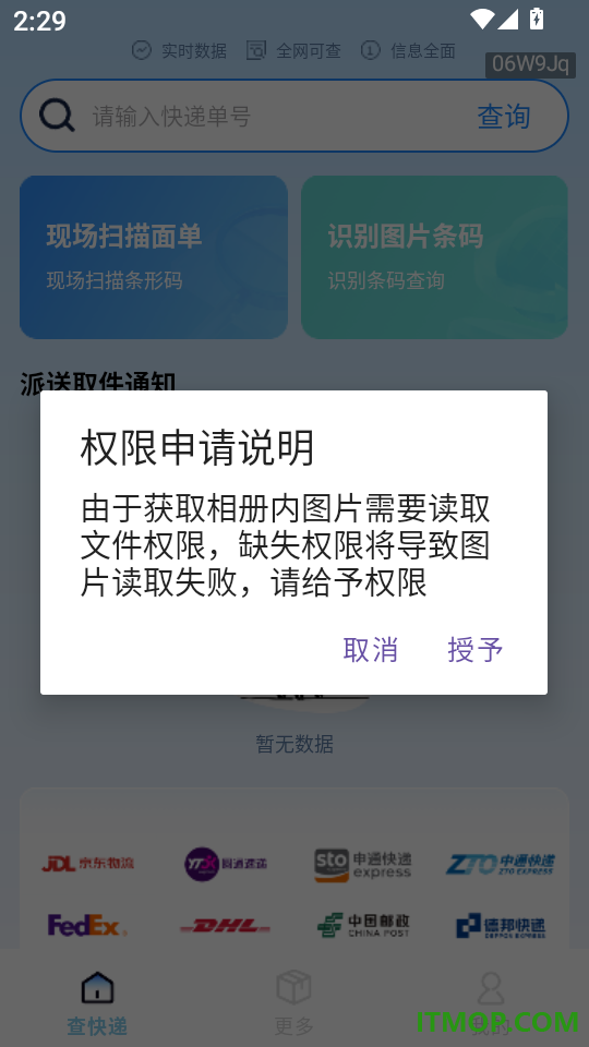 全网快递查查最新版