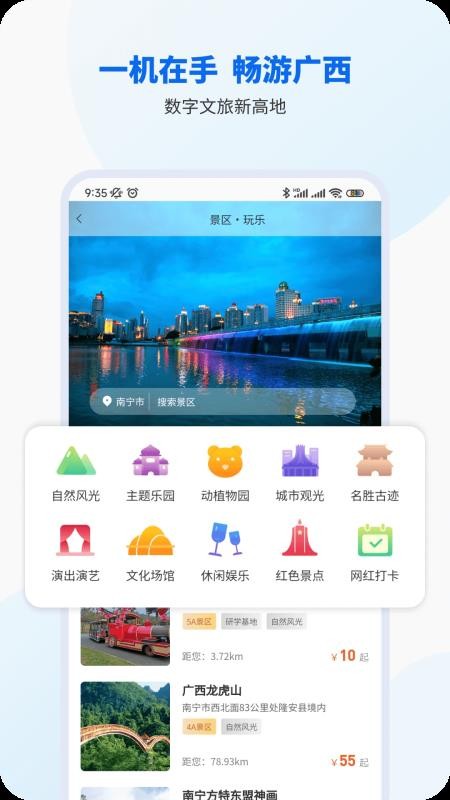 广西智桂通v1.4.9(2)