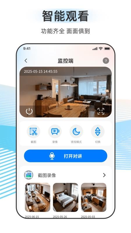 监控看家免费版软件v1.0.0(3)