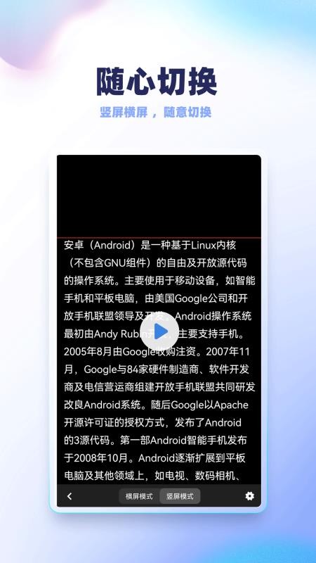 录制提词器手机版(3)