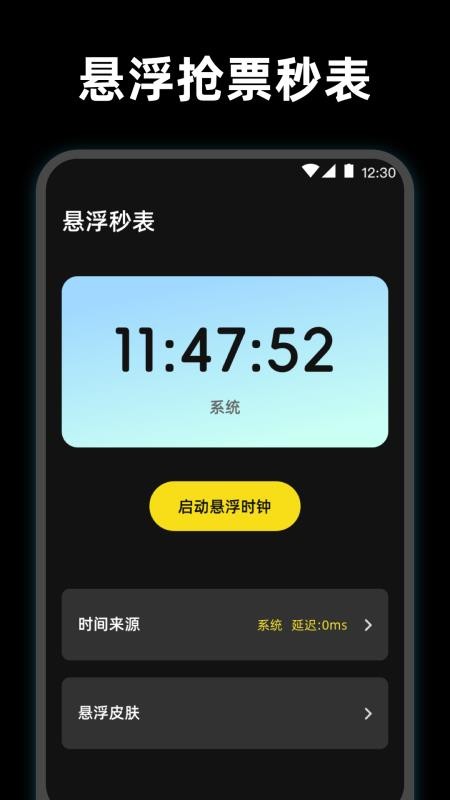 使命起床闹钟官网版v4.8.0729.480 2