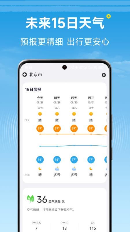 标准天气官方版v1.14.00 3