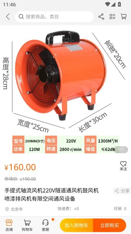 机电设备总汇官网版v1.2.2 1