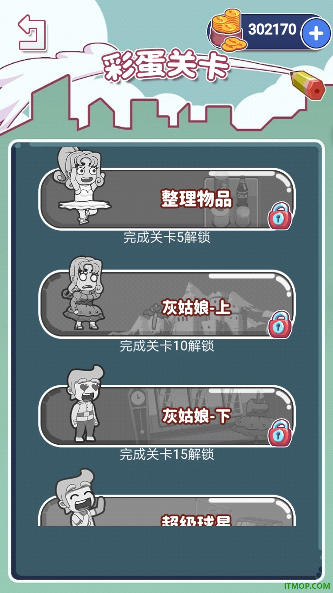 涂鸦环游世界游戏