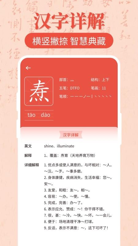 汉语字典大全appv1.0.6 2
