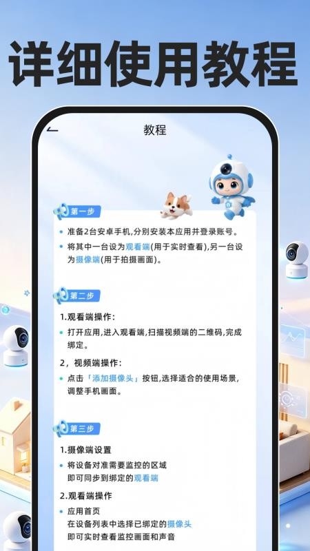 萤火云监控免费手机版v1.0.0(3)