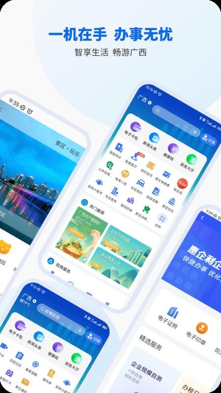 广西智桂通v1.4.9(5)