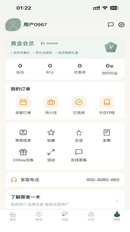 原舍一木官网版v1.0.7 2
