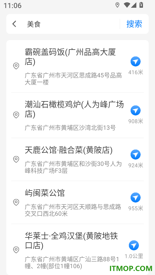 高速语音导航最新版