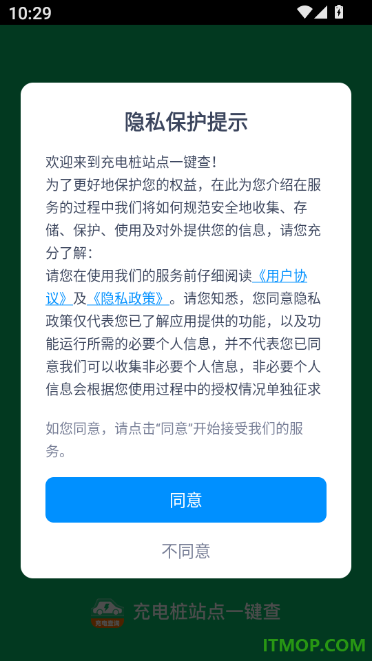 充电桩站点一键查免费版