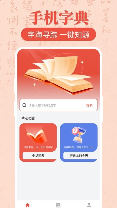 汉语字典大全appv1.0.6 4