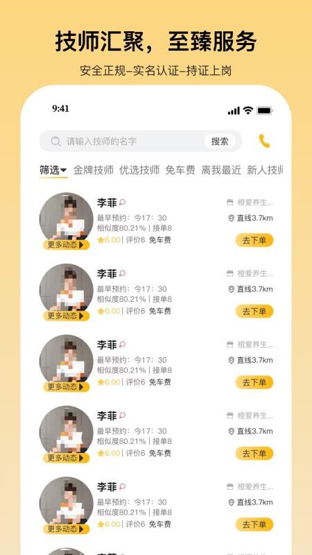 舒养上门按摩免费版v2.1.0 2