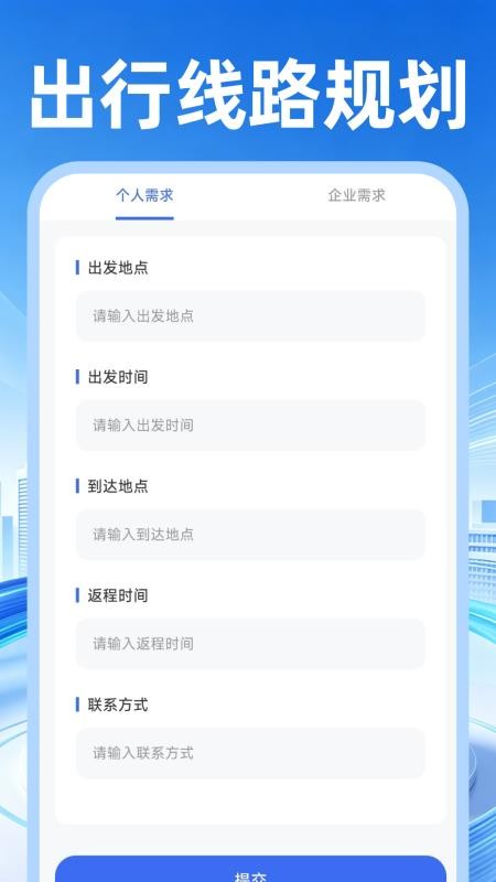 公交地铁出行查手机版v1.0.1(2)