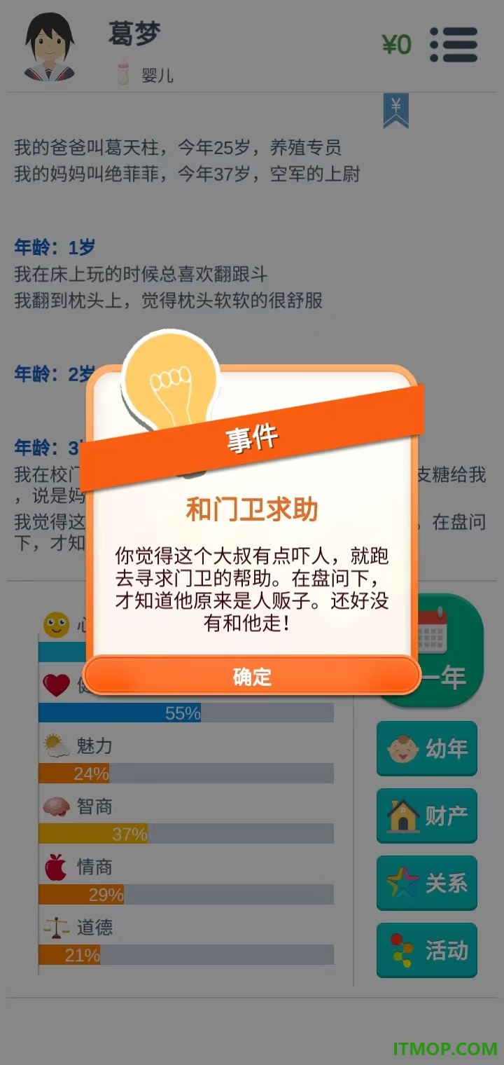 第二人生游戏
