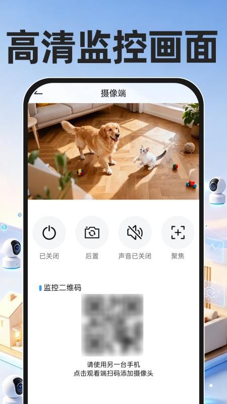 萤火云监控免费手机版v1.0.0(2)