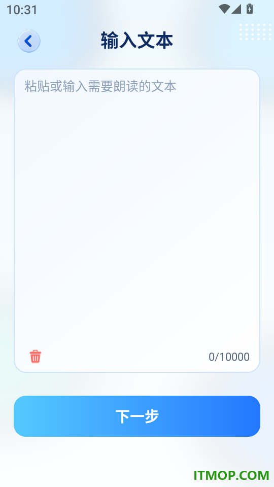 朗读文档配音app