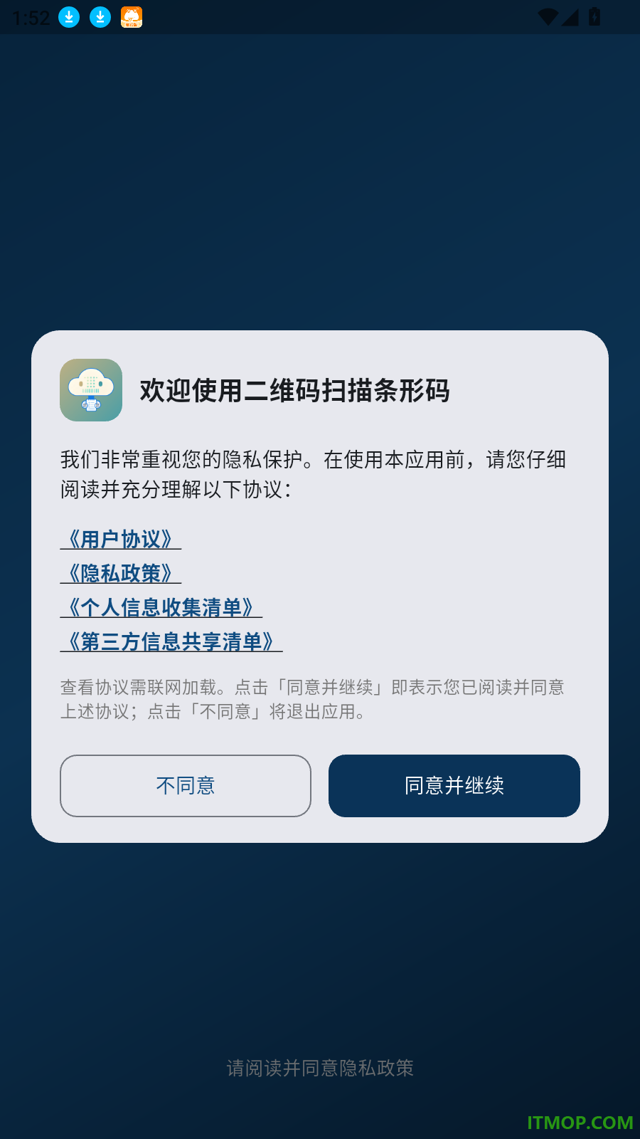 二维码扫描条形码免费版