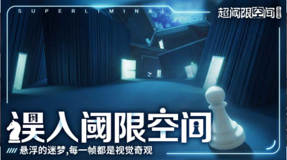 超阈限空间手游v1.3.0 2