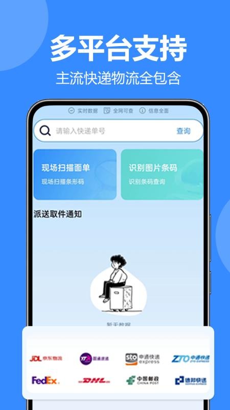 全网快递查查最新版