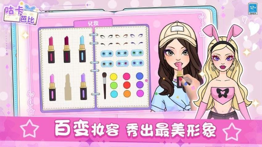 咕卡芭比游戏