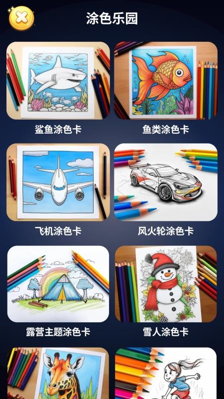 涂色时光免费版v5.0.0 2