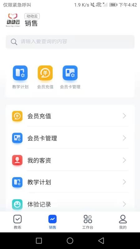 动动云平台手机版v1.9.25(2)