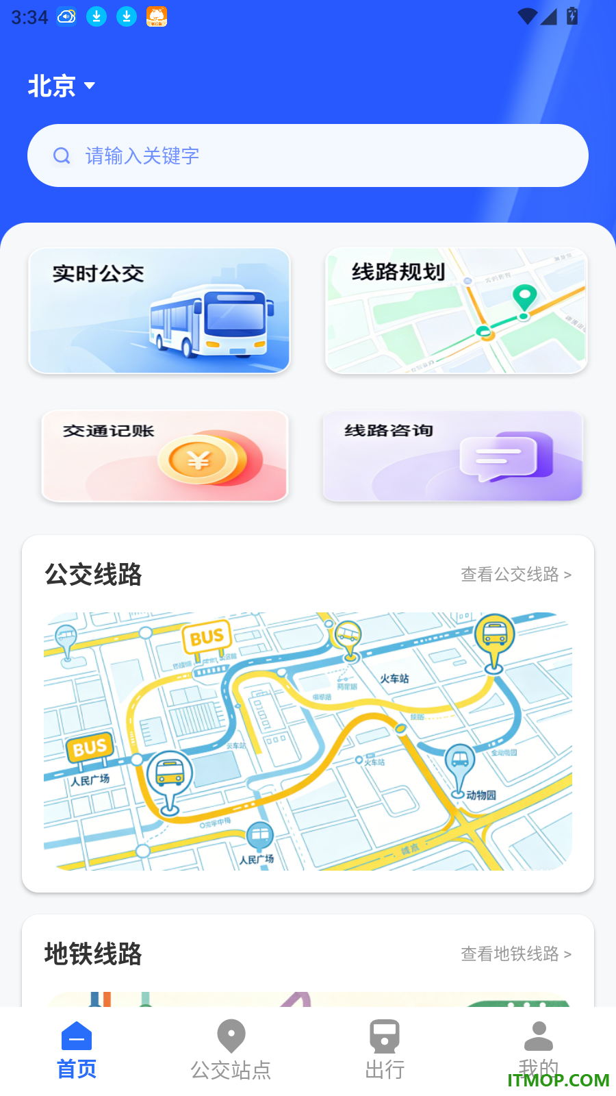 公交地铁出行查手机版