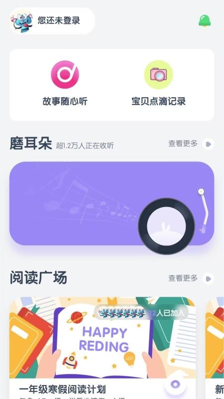 阶梯绘本阅读最新版v1.0.22(1)