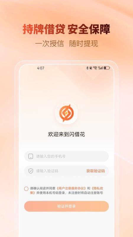 闪借花官方版v1.0.16 1