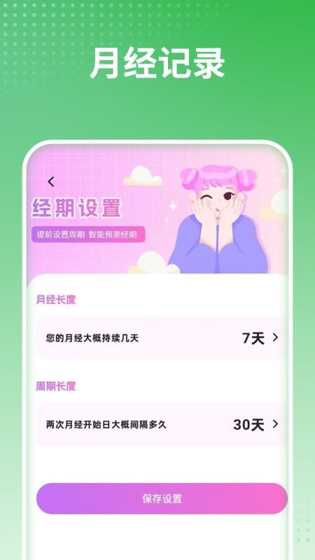 月经期助手最新版v2.0.0 1